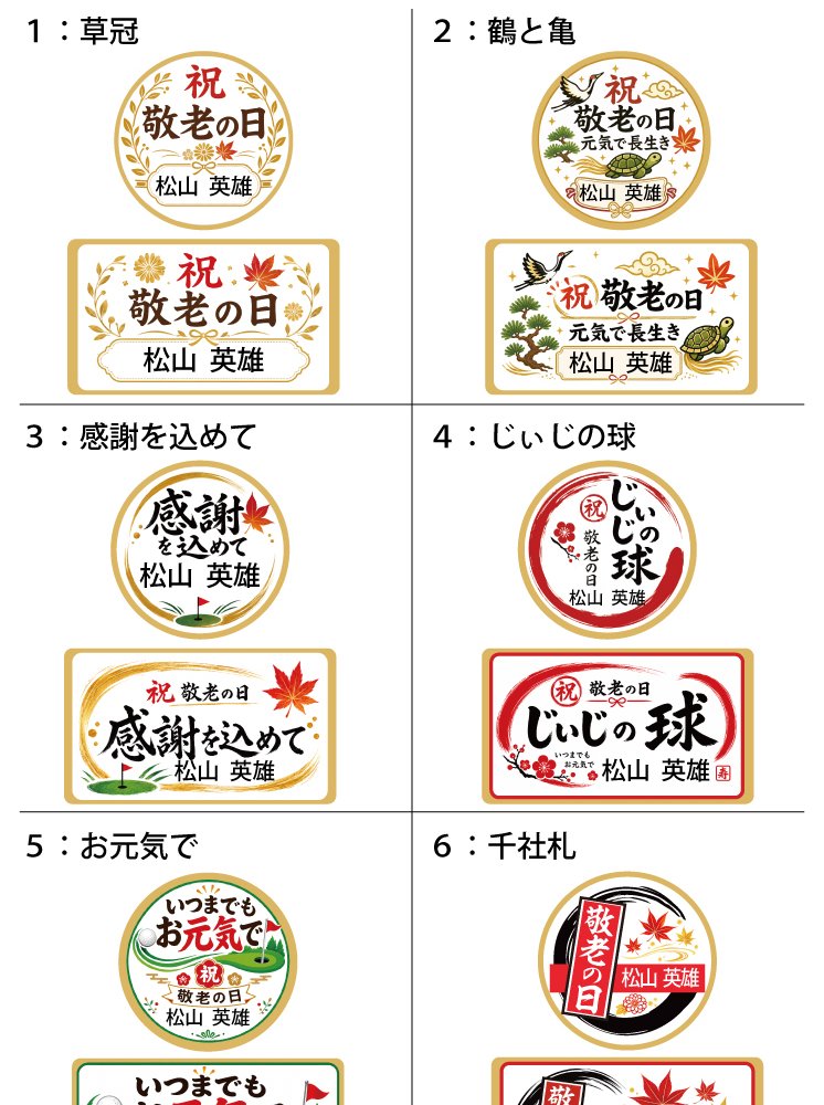 最短即日出荷！ 敬老の日 名入れゴルフボール５球＋マーカー台座セット【感謝・お祝いデザイン】(メーカーお任せ公認球) 化粧箱入り ギフトラッピング無料