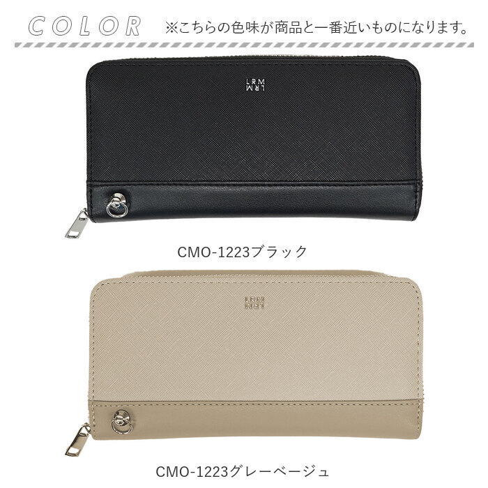 LRM 財布 CMO-1223 通販 長財布 レディース メンズ ラウンドファスナー ウォレット コインケース付き ながさいふ 長サイフ 束入れ エル・アール・エム おしゃれ きれいめ シンプル ロングウォレット 女性 男性 合皮 フェイクレザー
