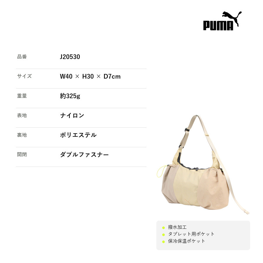 PUMA ゾフィー クロワッサンショルダー ショルダーバッグ ショルダー 斜め掛け かばん カバン 鞄 普段使い レディース ギフト プレゼント ブラック j20530