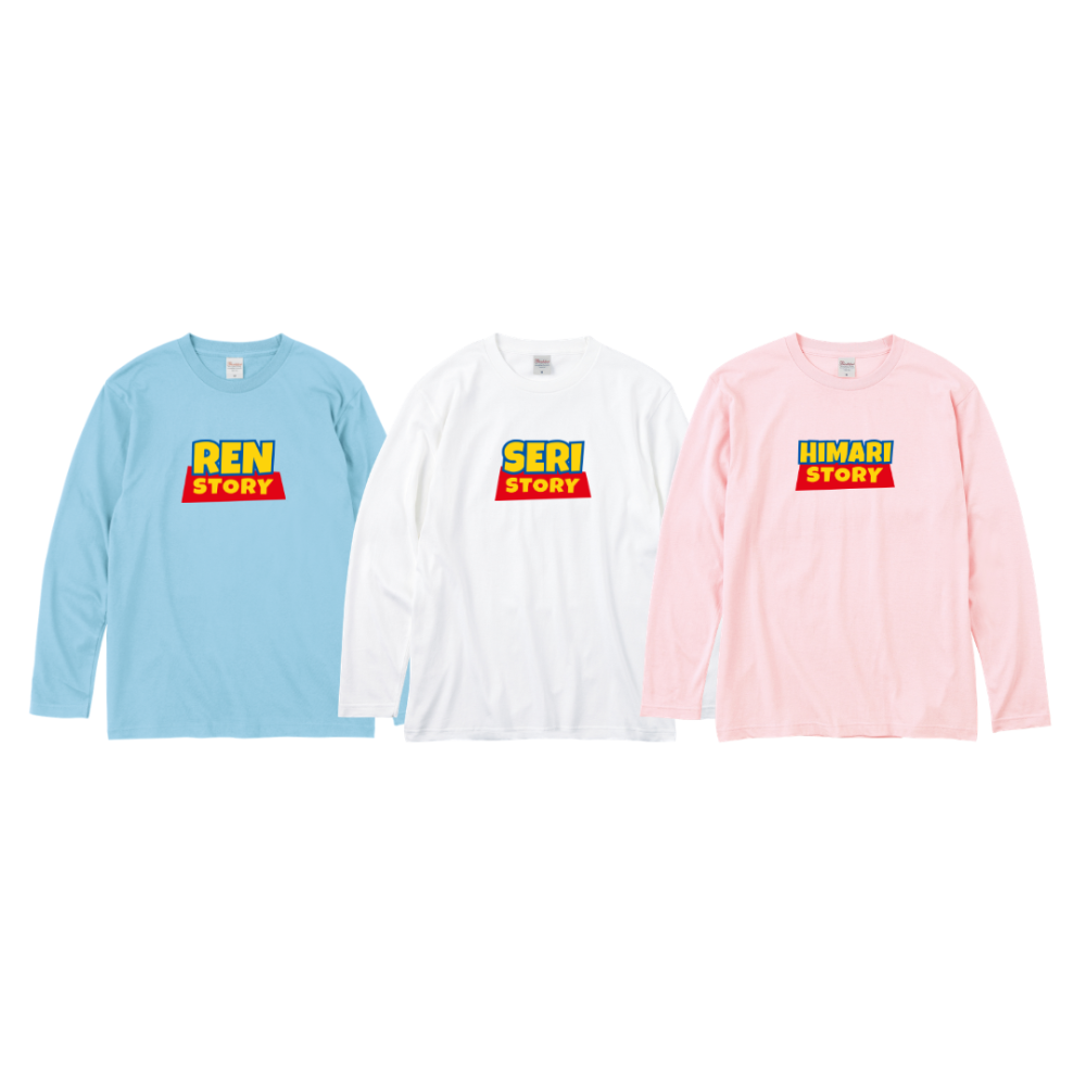 【名入れSTORY 長袖Tシャツ】■110/130/150cm XS～3XL ■全16色 ■綿100% ■選べるカラー ■名入れ自由 ■オリジナルTシャツ　入園 入学 幼稚園 保育園 ギフト 記念日 想い出 父の日 母の日 誕生日 出産祝い 還暦 敬老の日 商店風 記念品 複数購入可 長寿祝い サプライズ 親子 お揃い