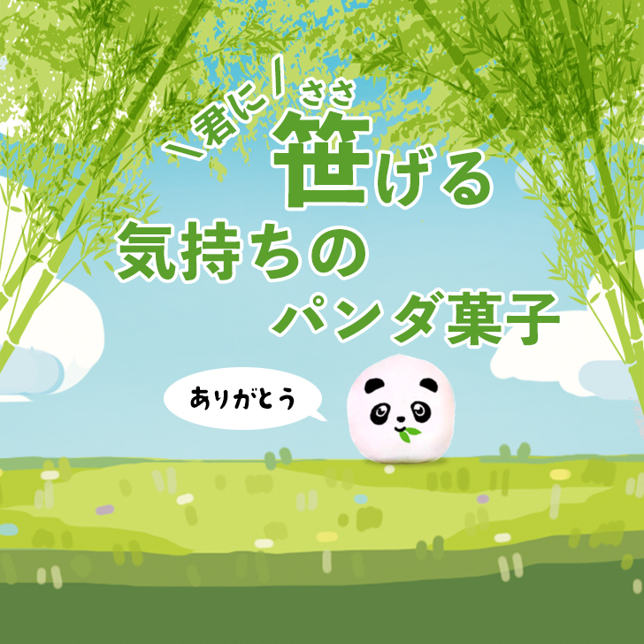 メール便送料無料 パンダ ありがとう おめでとう マシュマロ お菓子 お配り 6個入り×5袋セット 気持ちを笹げます 感謝 お祝い 小分け 大量 友達 可愛い おもしろ 楽しい Thank you かわいい お返し 動物 ぱんだ プレゼント ギフト 贈り物 配る いちご