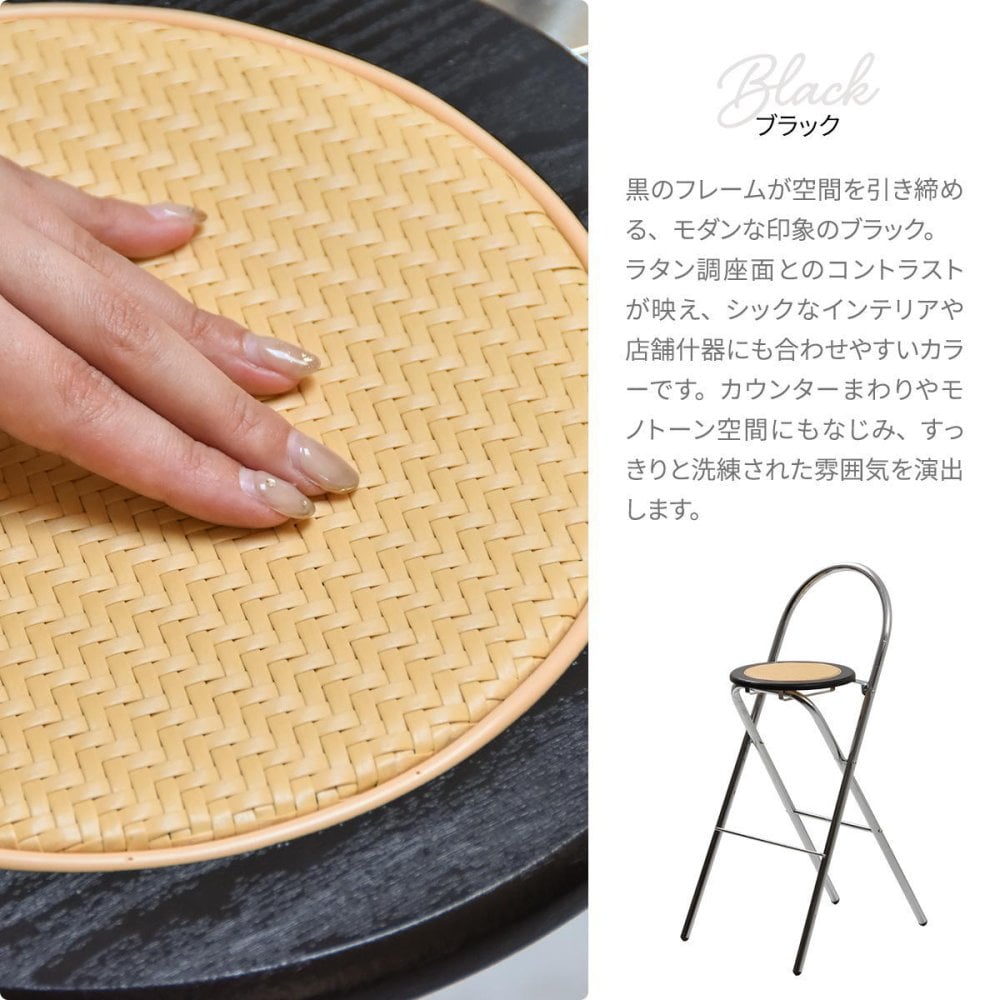 ラタン調折りたたみハイチェア　Arco ONCH0436 PEラタン 幅40cm 奥行50cm 高さ89cm (座面高さ65cm) チェア ラタン調座面 クロムメッキ 韓国インテリア  フォールディングチェア 折りたたみチェア クロムメッキ 軽量 ワンルー