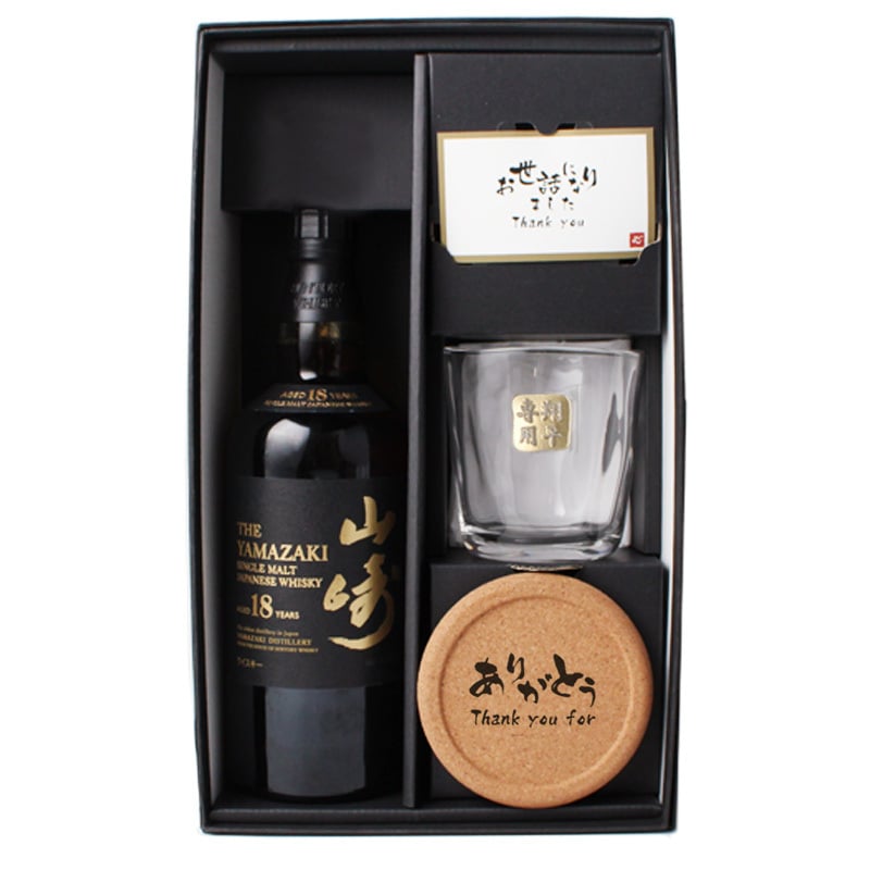 山崎 山崎18年 名入れ お酒 ロックグラス サントリー シングルモルト 700ml ジャパニーズ ウイスキー  名前入り プレゼント ギフト 面白い センス 定年退職 還暦祝い 退職祝い 男性 女性 お祝い 古希 喜寿 傘寿 米寿 卒寿 白寿 百寿 敬老の日
