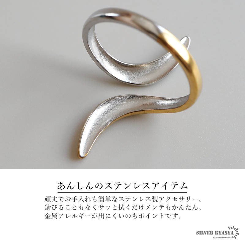 ステンレス ニュアンスリング ごつめ ツイスト コンビカラー メタルリング オープンリング ワイドリング ゴールド シルバー 指輪 太め 大きめ 存在感 個性的 カーブ マルチ ミックス レディース 女性 金属アレルギー対応
