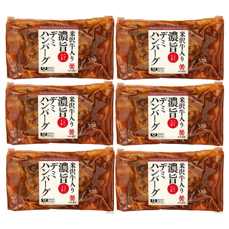 米沢牛黄木 米沢牛入り濃旨(こくうま)デミハンバーグ (YDH50) [お中元][お歳暮] ※送料無料(北海道・沖縄・離島への配送不可)