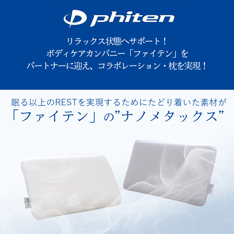 枕 ファイテン リラックス & リカバリー phiten ホテル枕 ホテル仕様 柔らかい ホテルテイスト ホテルスタイル ホテルタイプ ホテルの枕 マシュマロ タッチ ふわふわ もっちり 60×40cm 仰向け寝 横向き寝 うつぶせ寝 肩 首