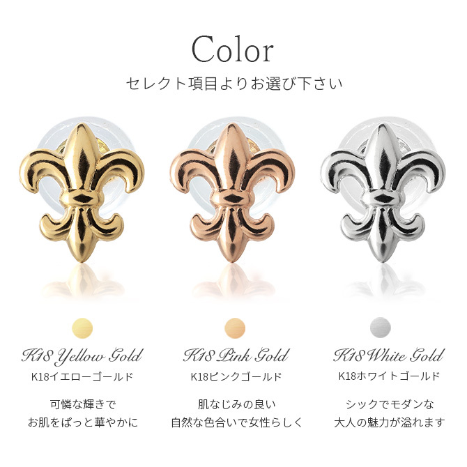 K18 ゴールド ピアス 18金 18K 片耳(1個)購入可 18Kイエローゴールド 18Kピンクゴールド 18Kホワイトゴールド フレア 百合 ゆり 紋章 スタッドピアス 上品 メンズ レディース 誕生日 プレゼント ハロウィン 【品番：RME-FU-243】