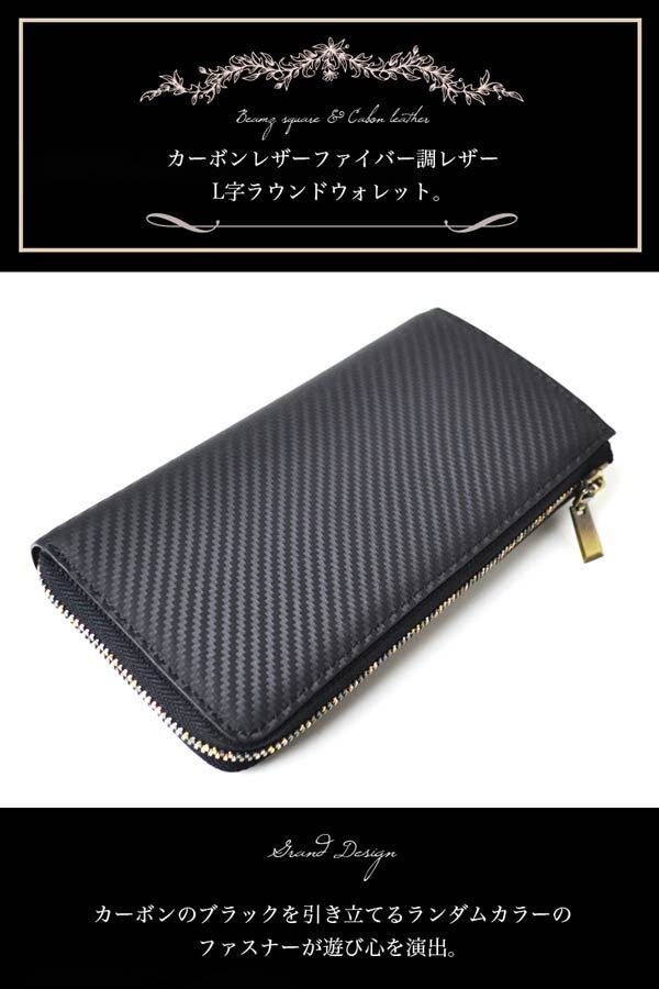 長財布 Ｌ字ファスナー BEAMZ SQUARE ビームズ スクエア ブラック 黒 カーボンレザー メンズ レディース BS-22606