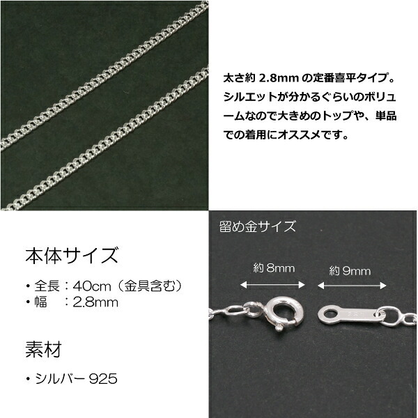 2.8mm喜平シルバーチェーンSILVER925cd80-40 メール便可