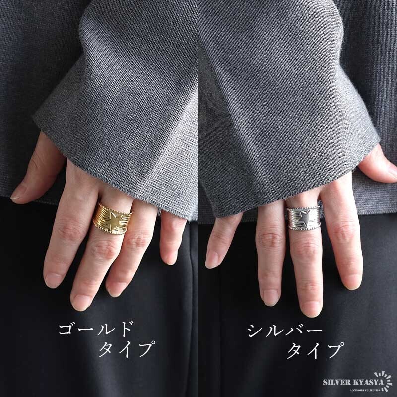 ステンレス スターリング 星 ワイドリング 幅広 太め ゴールド 18K GP シルバー フリーサイズ レディース 女性 指輪 金属アレルギー対応
