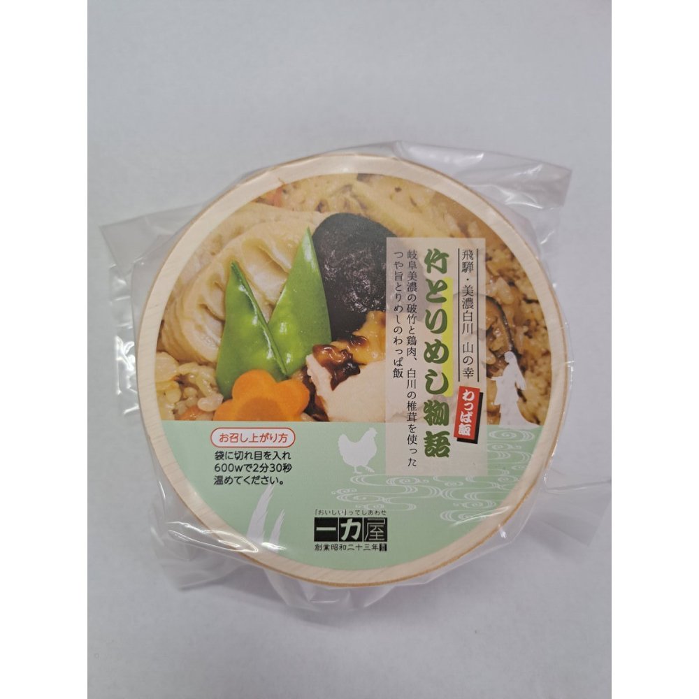 岐阜 一力屋 飛騨 美濃白川 山の幸 わっぱ飯 詰め合わせ 4種セット 弁当 ごはんもの レンチン 温めるだけ 岐阜県産 米