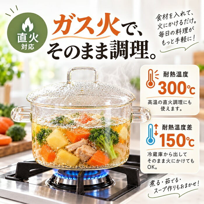 中身が見える耐熱製ガラス鍋 / ガラス鍋 耐熱ガラス 透明鍋 直火対応 オーブン対応 両手鍋 煮込み鍋 スープ鍋 麺料理 調理器具 食卓 保存容器 おしゃれ / 調理中も中身が見えて使いやすい そのまま食卓にも出せる透明ガラス鍋