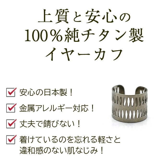 イヤーカフ メンズ レディース 金属アレルギー対応 純チタン イヤークリップ 1個 片耳 Dデザイン かっこいい 耳 が 痛くならない