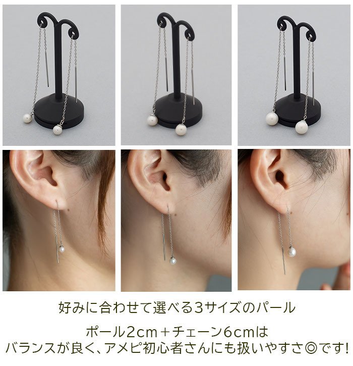 アメリカンピアス レディース 淡水パール 6mm 金属アレルギー対応 ステンレス 0.8mmあずきチェーン6cm ポスト2cm 全品1個ずつバラ売り シンプル サージカル 医療用 真珠 フォーマル 上品 参観日 入学式 卒業式 プレゼント