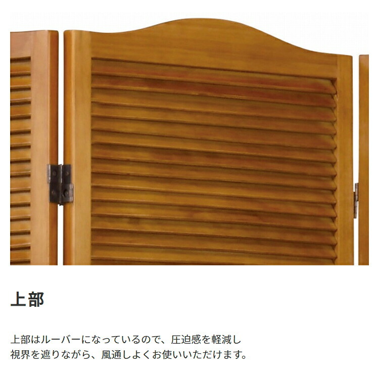 木製パーティション パーテーション 衝立 間仕切り 目隠し 高さ135cm ルーバー 風通し スリム 省スペース 360°回転可能 北欧ヴィンテージ風 アンティーク風 クラシカル おしゃれ かわいい シンプル レトロ 一人暮らし