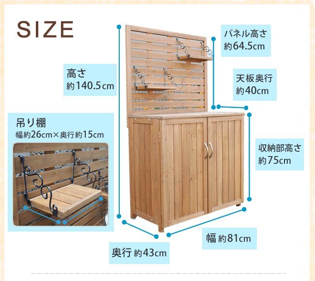 ガーデン エクステリア 天然木 パネル付き収納庫80 倉庫 屋外 室内 コンテナ ベランダ 木製 作業棚 吊り棚 新生活