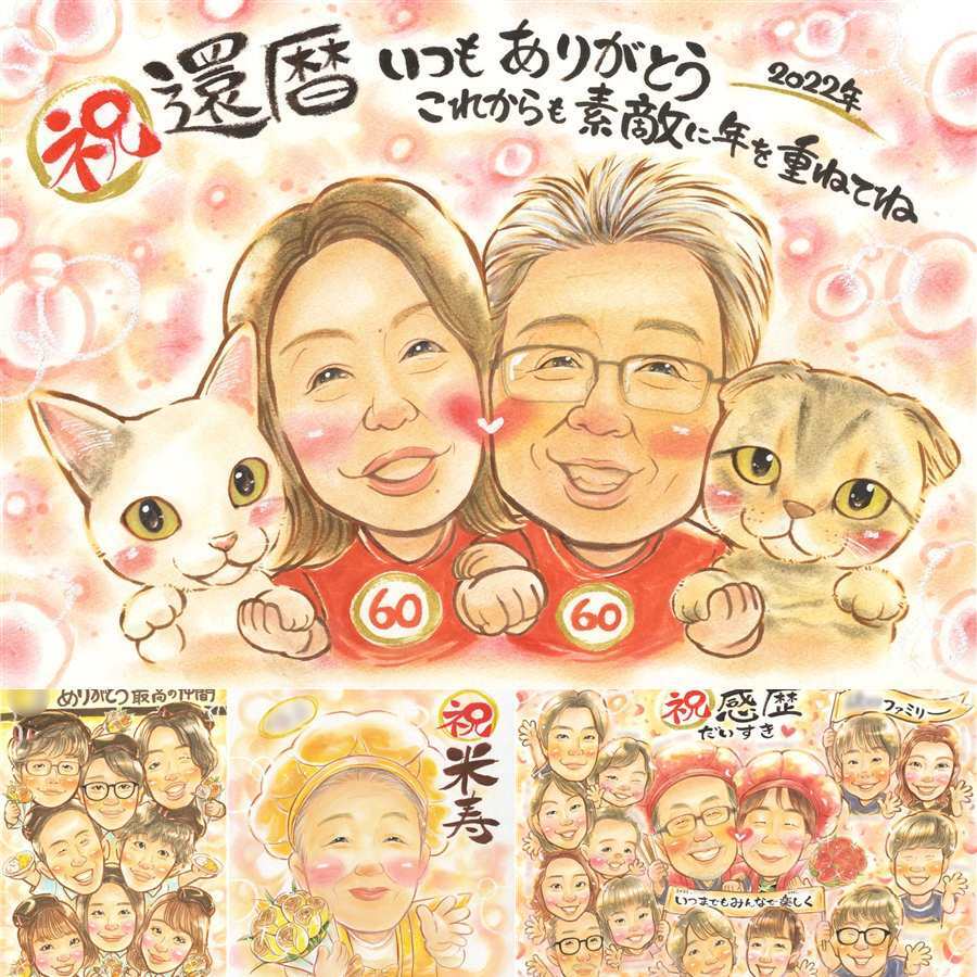 記念日のお祝いに、その人らしさを大切にした似顔絵です。 還暦 似顔絵 ギフト 贈り物 手描き プレゼント 名入れ 記念日 長寿 お祝い 敬老の日 祖父母 家族 ご両親 下書き確認 名入れ 修正無料 実績多数 似てる サプライズ 喜ばれる 古希 還暦祝い 60歳 宝物 応援 ハロウィン イラスト 二次会 オーダーメイド 感激 お祝い返し オリジナル ブライダルギフト 快気祝い 大量注文 お祝いの品