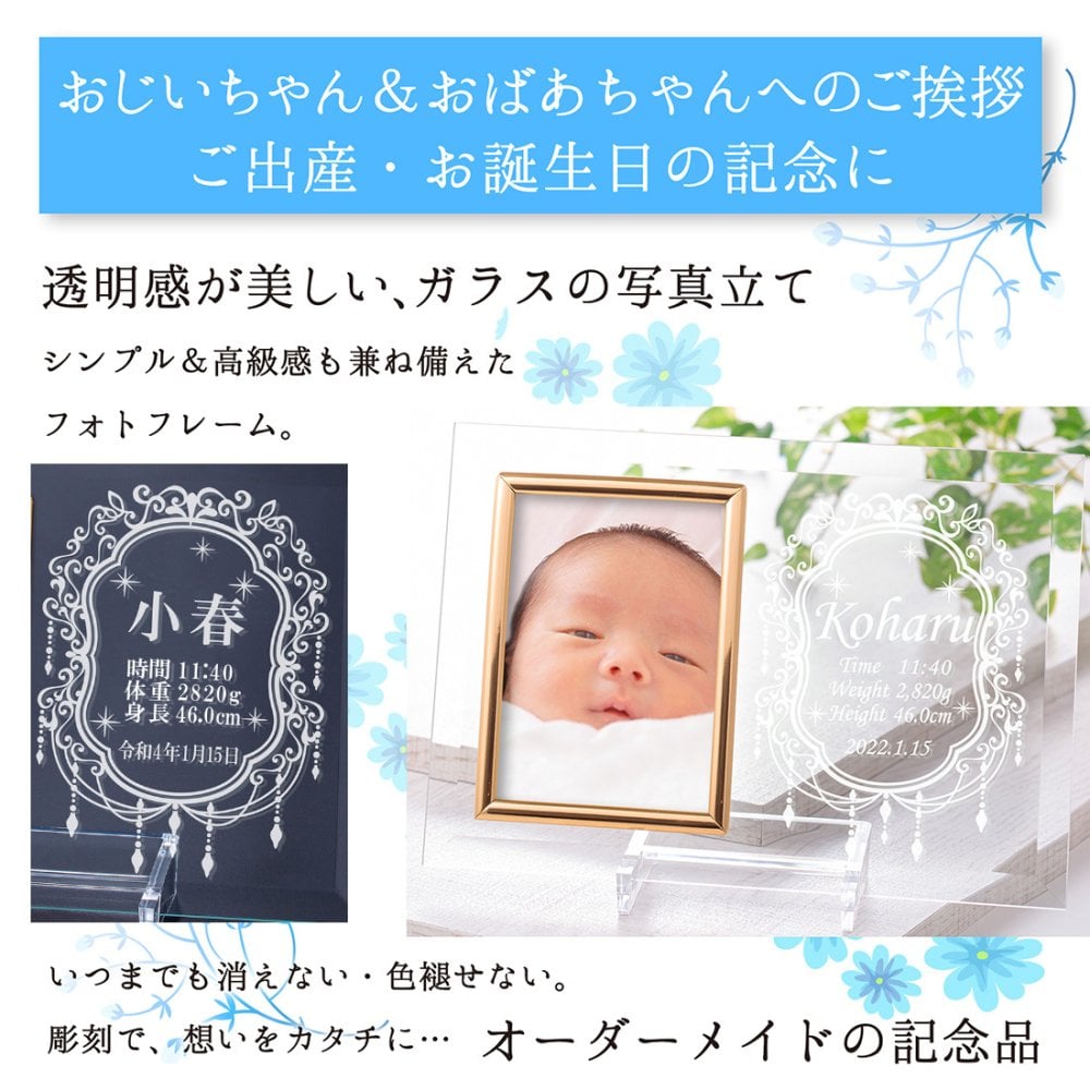 【送料無料】出産祝い 出産内祝い ガラスフォト ベビーフレーム 専用ボックス付き 【フラット平面型】【写真縦タイプ】フォトフレーム【出産内祝い】おじいちゃんおばあちゃんへのお返しギフト　オリジナル彫刻　簡単入力！【オーダーメイド】名入れ　おしゃれな命名書