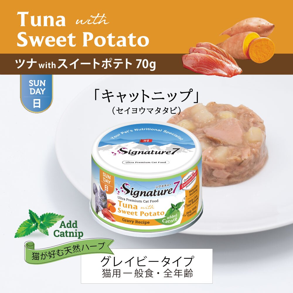 SIGNATURE7 シグネチャー7 キャットフード グレービーキャットニップ （日） ツナwithスイートポテト 70g×24個