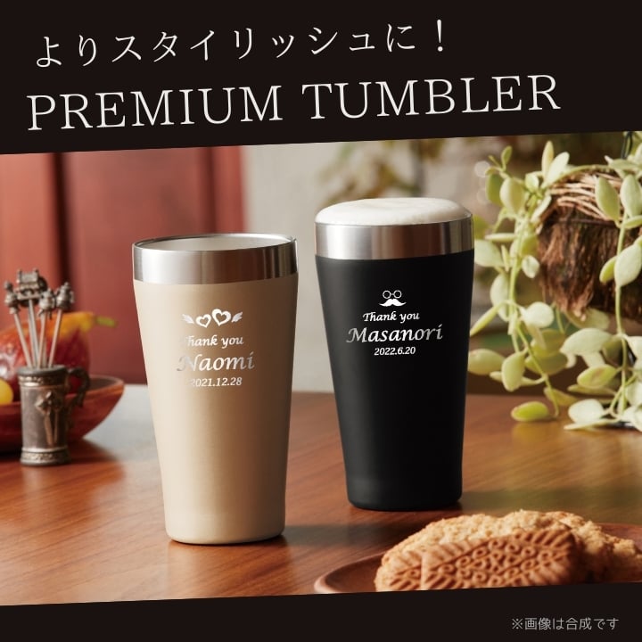 名入れ プレゼント ギフト タンブラー プレミアム ペア ステンレス タンブラー 340ml | 保冷 保温 名前入り ステンレスタンブラー おしゃれ グラス ビアグラス 贈り物 結婚祝い 還暦祝い 誕生日 ビール 酒 二次会 男性 女性 ペアギフト