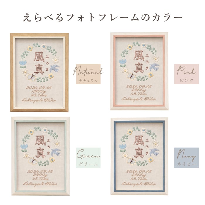 命名書 刺繍 オーダー おしゃれ かわいい 命名札 北欧 とり 名前旗 名前札 命名 初節句 七五三 お食い初め お宮参り お七夜 ひな祭り 出産祝い 百日祝い 初誕生 赤ちゃん お祝い 誕生日 ナチュラル 北欧 とり バースボード 名入れ 男の子 女の子 おなまえ