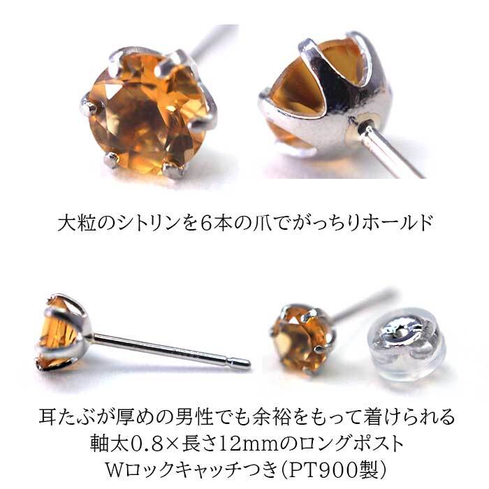 片耳でも映える大粒プラチナメンズピアス シトリン 5mm つけっぱなし 軸太 ロングポスト 天然石 誕生石 日本製 【品質保証書つき】 シンプル セカンドピアス 1個ずつバラ売り プレゼント