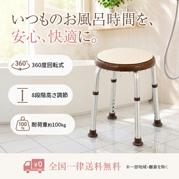 浴室用 回転スツール 風呂 椅子 シャワースツール 高さ調節 回転式 コンパクト設計 シニア リハビリ バス用品　送料無料