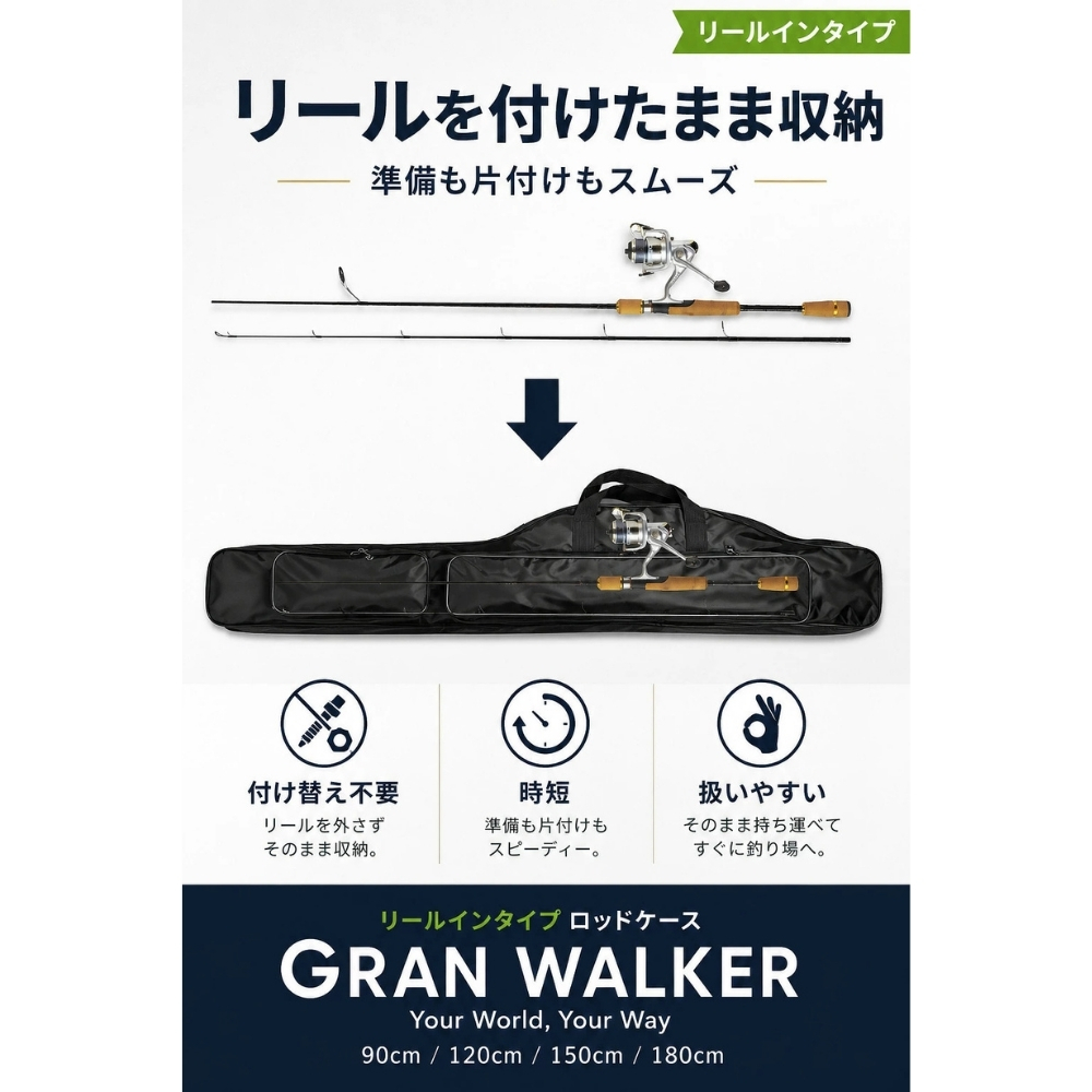 Gran Walker グランウォーカー ロッドケース リールイン ソフト 90cm 120cm 150cm 180cm 肩掛け 釣竿ケース ロッドバッグ 釣り アウトドア用
