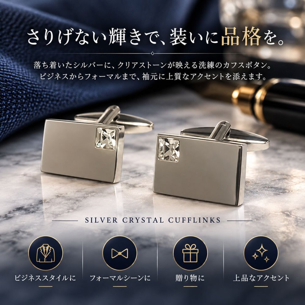 鎌倉カフス工房 クリスタル付き カフスボタン ed088 カフリンクス メンズ シルバー 結婚式 フォーマル プレゼント ギフト 誕生日