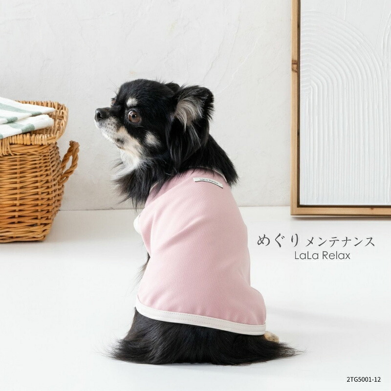 遠赤外線 犬服 温活 血行 シニア犬 日本製 LaLa Relax ララリラックス ベーシック めぐりメンテナンス 小型犬 中型犬 大型犬 チワワ プードル ダックス 柴犬 介護 部屋着 オールシーズン トンボ 伸縮 綿100％