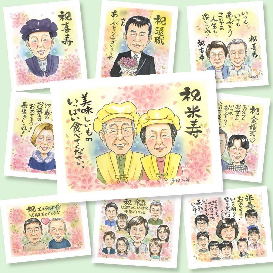 米寿のギフトに、リピーターの多い作家が、心を込めて描きます。初めての似顔絵注文でも安心です。 米寿祝い 似顔絵 プレゼント 手描き ギフト 名入れ 贈り物 米寿 記念 長寿 傘寿 おばあちゃん おじいちゃん 祖父母 下書き確認 修正無料 名入れ 実績多数 サプライズ 喜ばれる 似てる 長寿祝い 米寿祝い 一生もの 88歳 同窓会 披露宴 古希祝い ウェディングギフト 応援 感謝 大人数 快気祝い