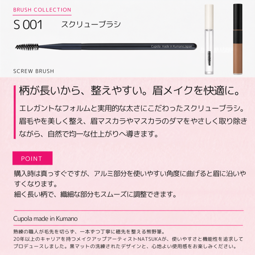 【名入れ】熊野筆メイクブラシセット【Cupola～キューポラ～】スクリューブラシ　＊母の日 お誕生日  内祝い  ギフト お祝い 御祝い プレゼント お歳暮 お中元 ホワイトデーギフト　誕生日プレゼント　結婚記念日　成人式　卒業祝い　お礼　お返し　大学生 入学祝い 彼女  娘 姪 孫 妻 女性 女友達 もらって嬉しい クリスマス プレゼント 同僚 就職祝い 日本製　熊野筆