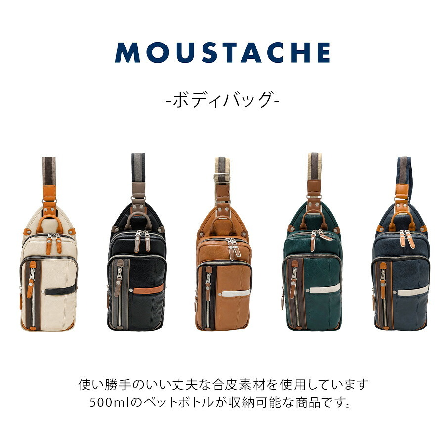 【MOUSTACHE】yvq5985 ボディバッグ 斜め掛け 鞄 カバン かばん 普段使い 使いやすい シンプル おしゃれ 軽量 メンズ プレゼント ギフト 父の日 ブラック