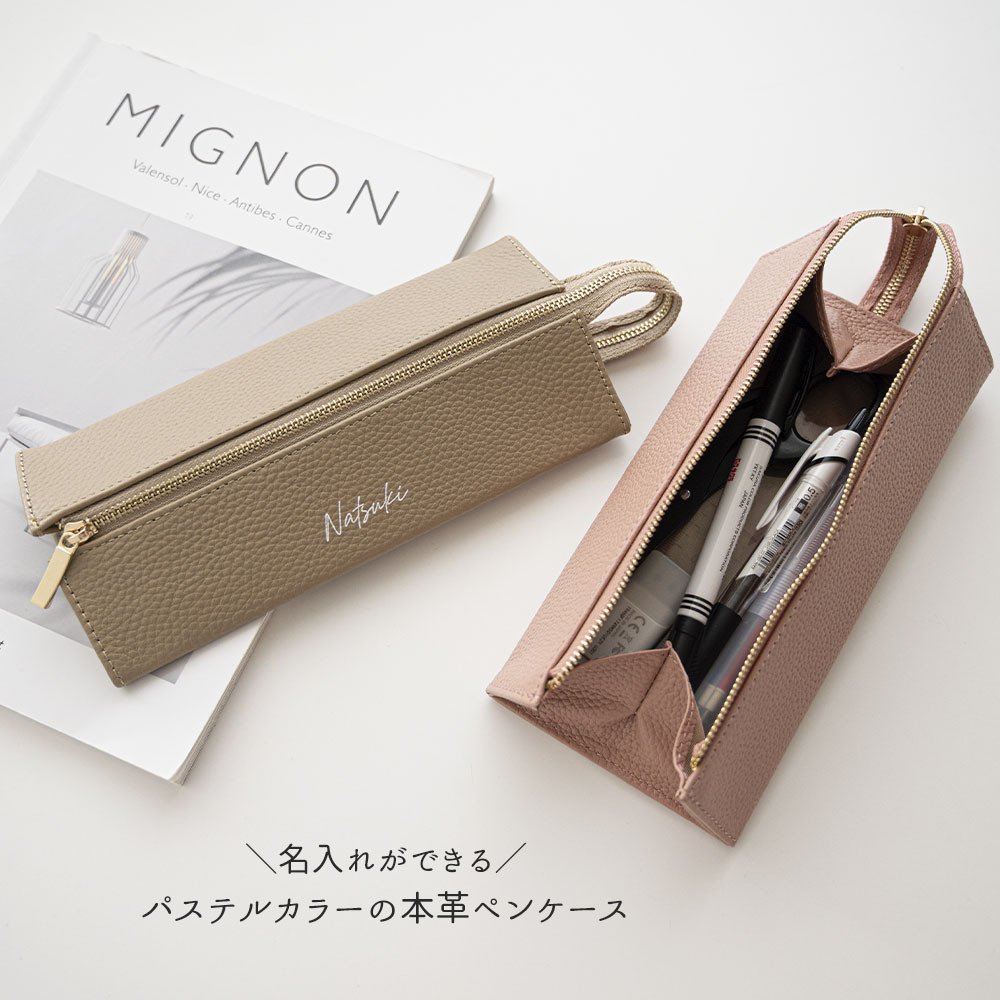 三角 立体 ペンケース 【 本革 Nuance パステル 名入れ 】 筆箱 マルチケース トレー 大容量 ニュアンスカラー