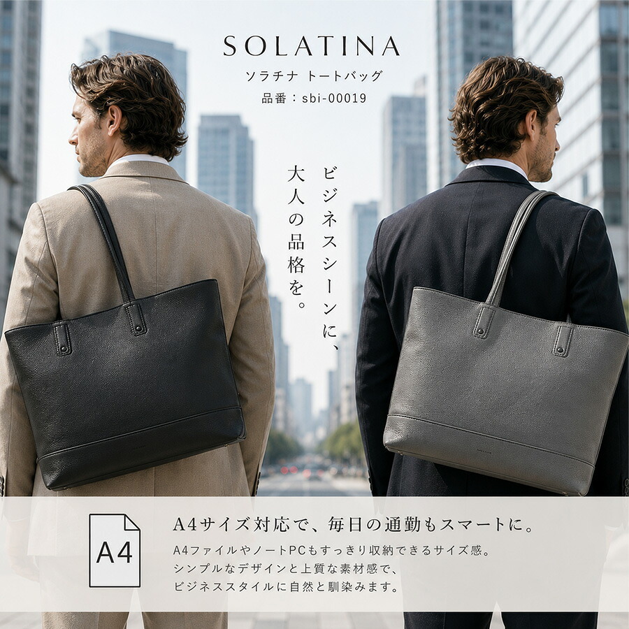 SOLATINA トートバッグ 大容量 肩掛け かばん ビジネスバッグ ビジネス 通勤 普段使い 使いやすい シンプル 牛革 メンズ ギフト プレゼント ブラック sbi-00019