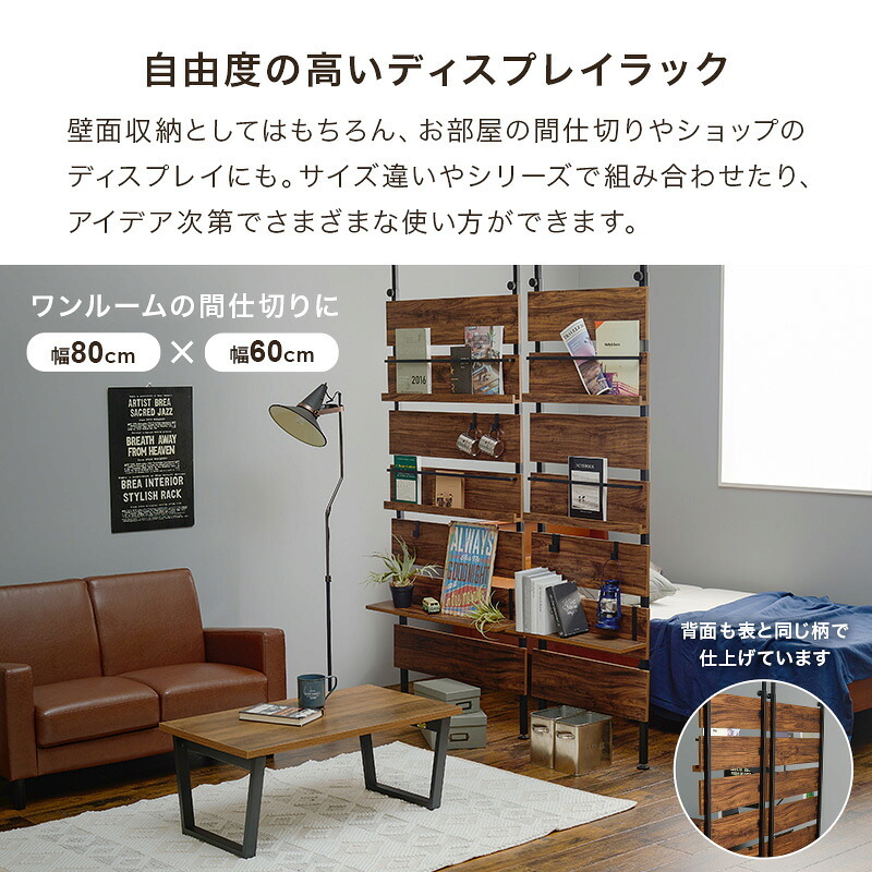ラック 突っ張り式 マガジン ウォール つっ張りウォール 突っ張り ディスプレイ 木目 つっ張り収納 吊り下げ収納 穴あけ不要 簡単設置 壁面収納 間仕切り 空間分け 目隠し 模様替え 賃貸 オフィス 店舗 カフェ 新生活