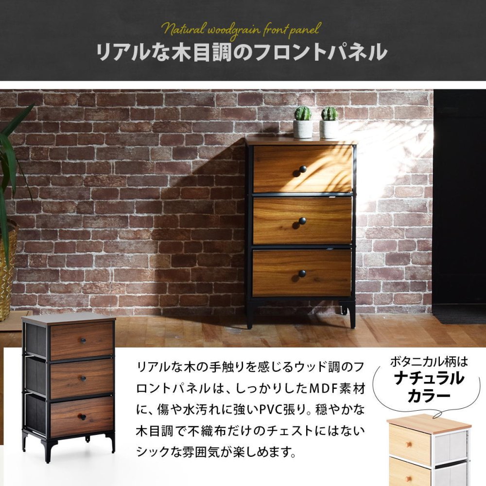 ターンチェスト 3段 RVLS0283 不織布チェスト 幅45cm 奥行30cm 高さ77cm 収納 木目柄 リビング収納 北欧 アメカジ ヴィンテージ 小花柄 ボタニカル 木製天板 軽量 大容量 新生活
