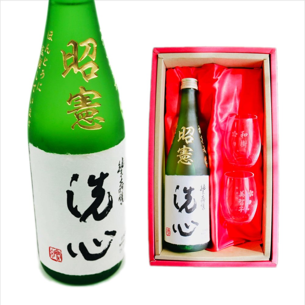 名入れ 日本酒 ギフト 【 純米大吟醸 洗心 名入れ彫刻 720ml 名入れ マス柄 グラス 2個 セット 】還暦 誕生日 プレゼント 父の日 母の日 還暦祝い 喜寿祝い 古希祝い 米寿祝い 傘寿祝い 敬老の日 感謝 贈り物 退職 結婚 結婚記念日 結婚祝い お中元 お歳暮 クリスマス 結婚記念日 金婚式 銀婚式 記念日 昇進祝い 開店祝い 新潟県