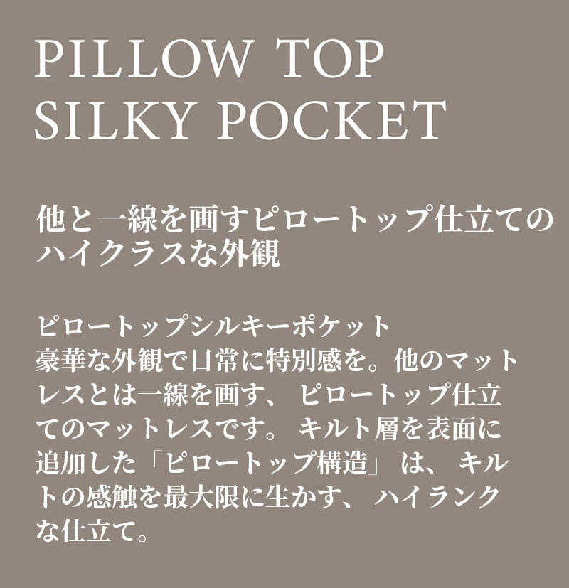 マットレス 日本 シルキーポケット silky pocket ダブル 高級 高級ホテル 迎賓館 宮内 一流ホテル 正規品 ダブルマットレス マットレス単品