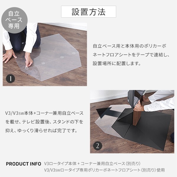 WALLインテリアテレビスタンドV3ロータイプコーナー兼用自立ベース専用 ポリカーボネートフロアシート テレビ台 テレビスタンド 部品 パーツ フローリング 床保護パネル 床 シート 傷防止 キズ防止 汚れ防止 保護 WALLオプション 新生活
