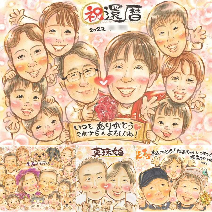 記念日の記念に、似顔絵という特別な贈り物をお届け。 プレゼント 似顔絵 還暦祝い 手描き ギフト 名入れ 贈り物 記念日 敬老の日 お祝い 長寿 大人数 祖父母 家族 ご両親 下書き確認 修正無料 名入れ サプライズ 喜ばれる 実績多数 似てる 宝物 還暦祝い 古希 60歳 応援 結婚祝い オリジナル ハロウィン 古希祝い 米寿祝い 傘寿祝い 感激 披露宴 初任給 オーダーメイド 色紙 お祝いの品