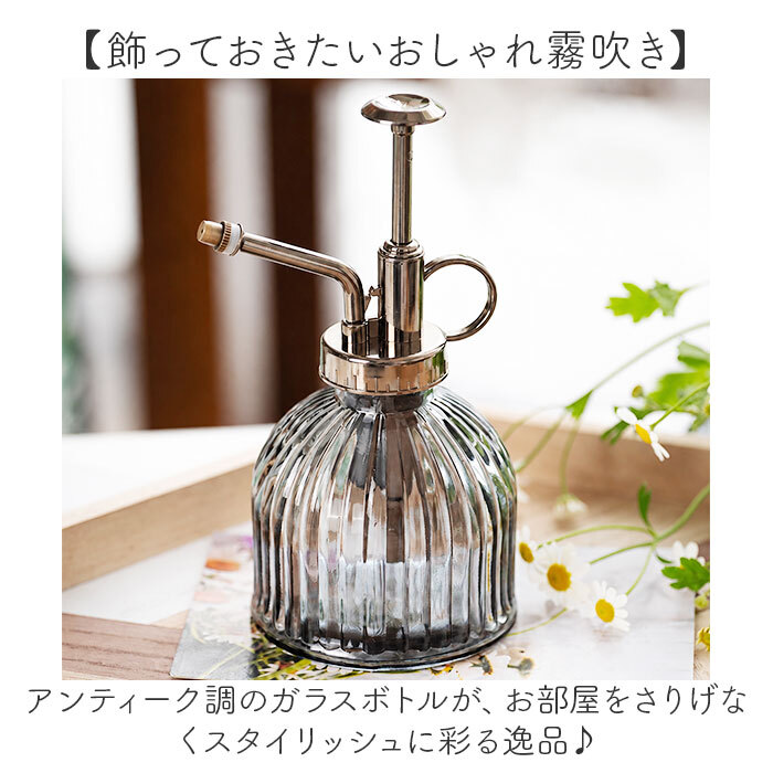 霧吹き おしゃれ 通販 じょうろ スプレーボトル 観葉植物 葉水 ガーデニング雑貨 おしゃれ霧吹き レトロデザイン 園芸用スプレー ミストスプレー インテリア雑貨 プッシュ式ポンプ 水やり アンティーク風 室内観葉植物 お洒落 散水用ボトル