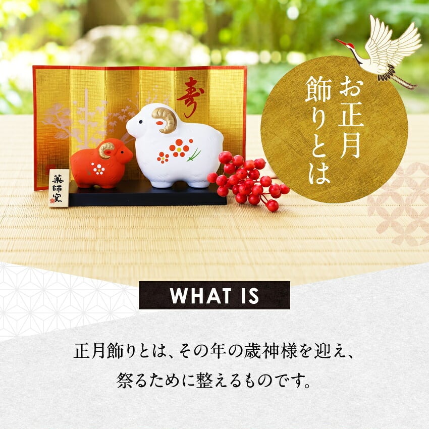 正月飾り 干支未 未 置物 陶器 紅白 お正月飾り 正月飾り置物 干支の置物 迎春飾り 十二支 おしゃれ 羊 ひつじ ヒツジ 2027 木札特典付き かわいい 縁起物 ディスプレイ 部屋飾り 玄関飾り 薬師釜 .干支置物.