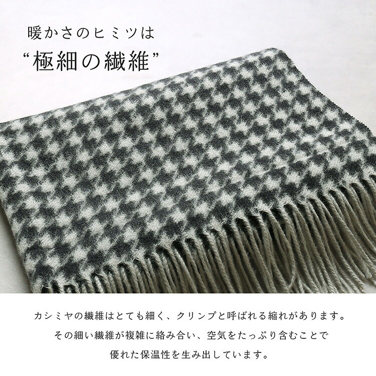 カシミヤ 100% ストール マフラー レディース ハウンドトゥース 格子柄 大判 厚手 【184cm×60cm】 【名入れ刺繍可能】 千鳥格子 カシミア カシミアマフラー レディースマフラー カシミヤ100％ 秋冬 女性 ギフト プレゼント 7F (02000334r)