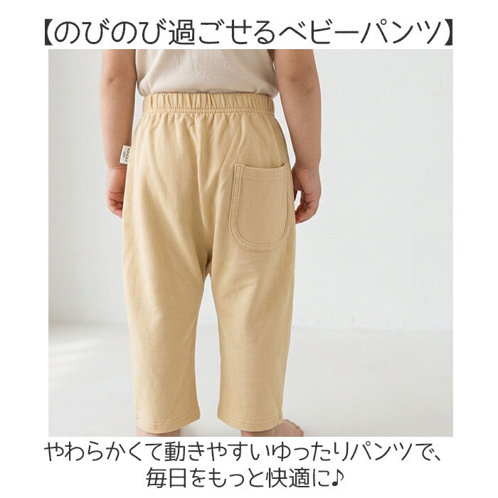 ベビー ズボン パンツ 通販 子ども こども 長ズボン 子供服 ボトムス ずぼん ロングパンツ 女の子 ガールズ 男の子 ボーイズ 部屋着 ルームウェア カジュアル おしゃれ かわいい お出かけ シンプル 保育園
