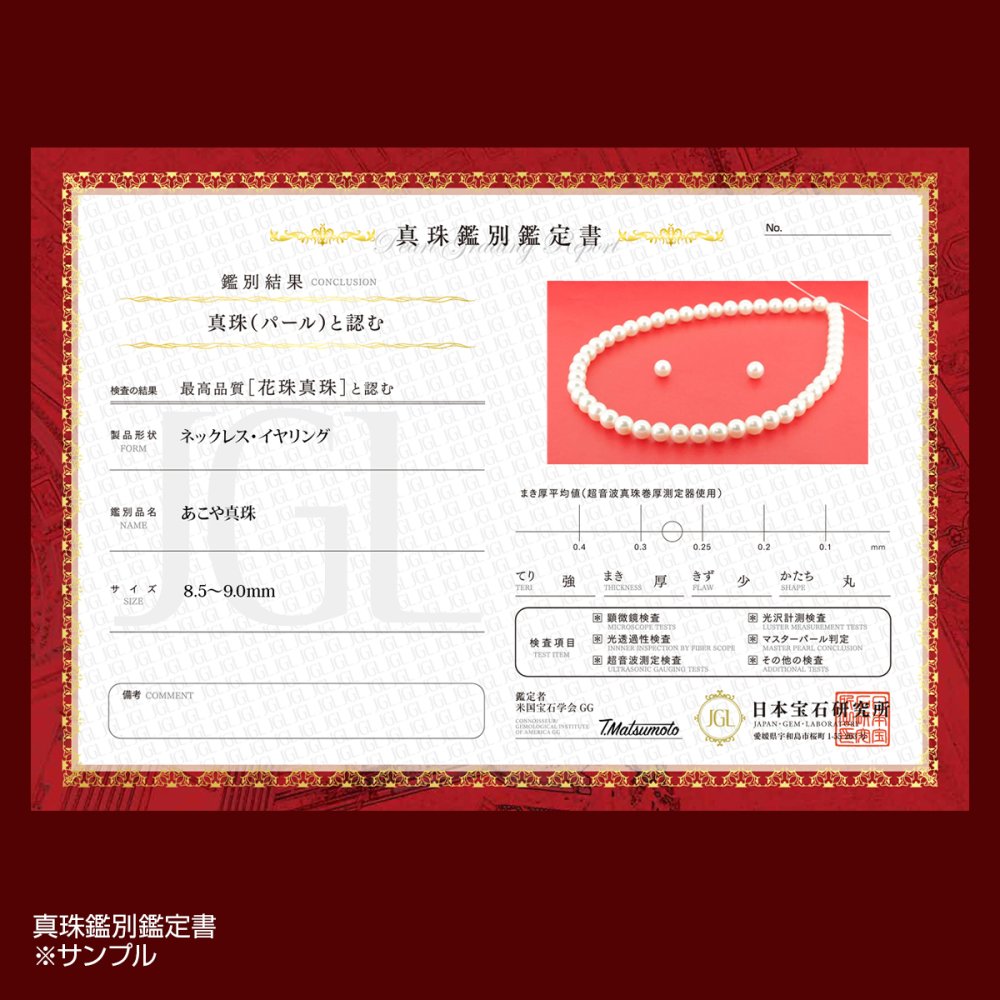 花珠真珠 ネックレス イヤリング セット 宇和島 あこや パール 8.0-8.5mm 冠婚葬祭 成人 結婚 フォーマル 記念日 誕生日 プレゼント 鑑定書【真珠婚式プレゼント】