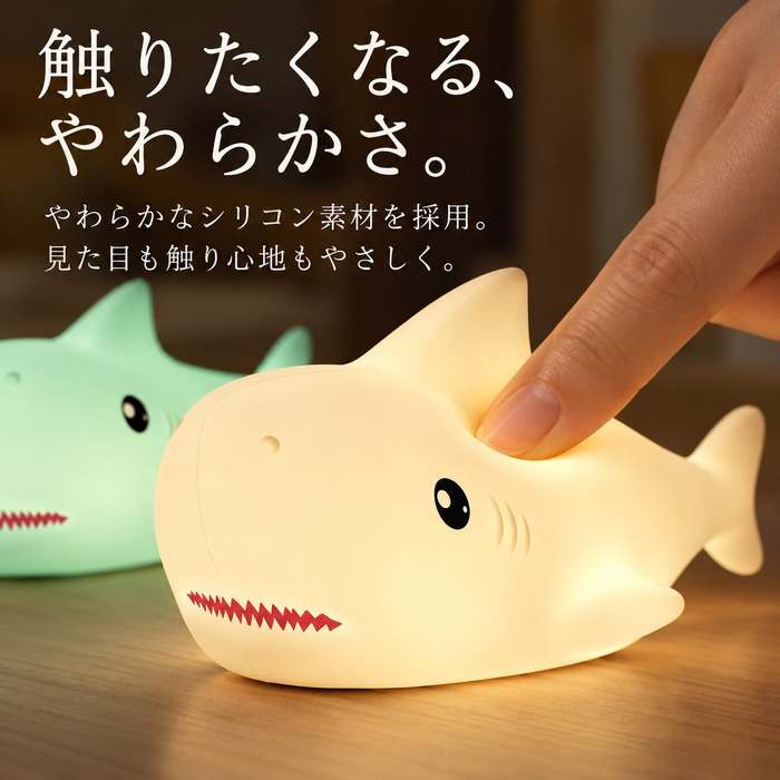 シリコンライト 授乳ライト ナイトライト サメ LED 7色 カラーライト 呼吸ランプ ナイトランプ ベッドサイド テーブルライト ルームランプ タッチ 電池式 コードレス 子供部屋 寝室 ギフト プレゼント 出産祝い ベビー アニマル 動物 かわいい 
