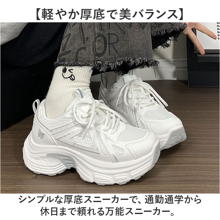 厚底スニーカー 厚底靴 通販 厚底シューズ スニーカー レディース おしゃれ 可愛い 通勤 通学 履きやすい ウォーキングシューズ 厚底 軽量 カジュアル 歩きやすい レディースシューズ きれいめ オールシーズン 大人 ランニング シンプル
