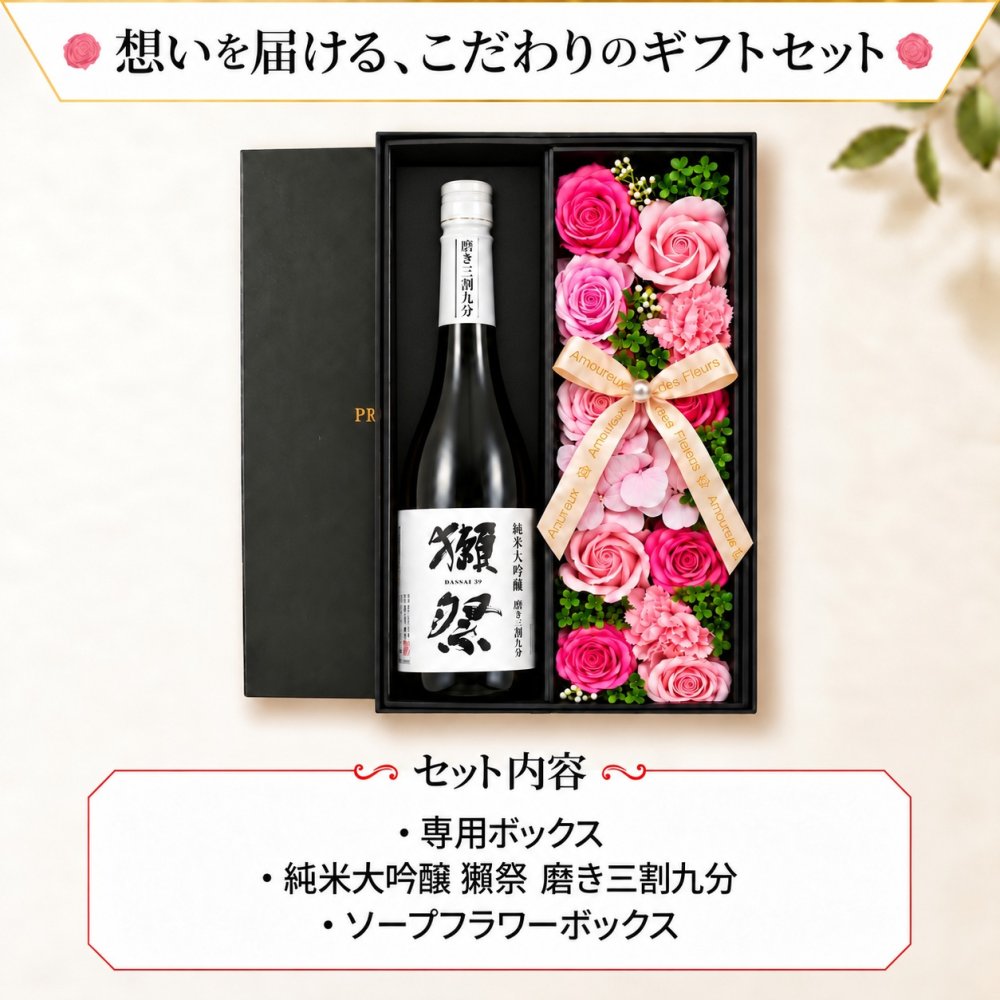 獺祭 磨き 3割9分 プレゼント 日本酒 だっさい ギフト プレゼント 清酒 純米 大吟醸 贈呈 セット販売 セット ソープフラワー フラワーボックス 花 お花 定年退職 還暦祝い 退職祝い 男性 女性 お祝い 古希 喜寿 傘寿 米寿 卒寿 白寿 百寿