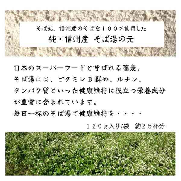 信州そば湯の元 飲み比べセット 蕎麦湯の素 そば粉 国産 長野県産 燻製塩 ワイン塩 詰め合わせ ギフト プレゼント お取り寄せ グルメ 常温保存